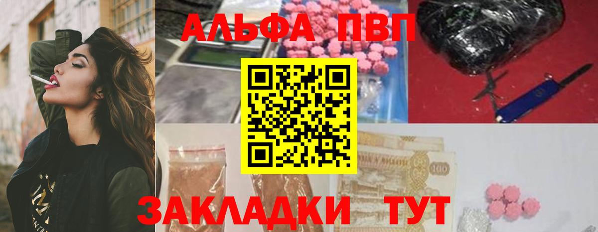 A-PVP VHQ Лесосибирск