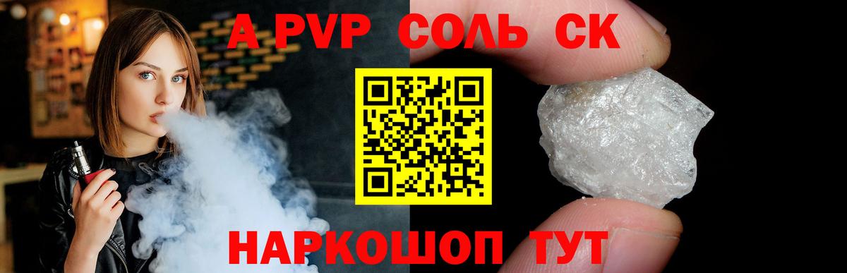 A-PVP мука  Вход с VPN  Лесосибирск 
