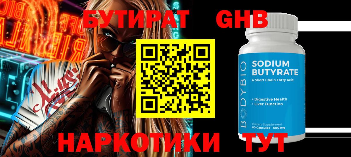 БУТИРАТ BDO  Вход с VPN  БУТИРАТ  Лесосибирск 