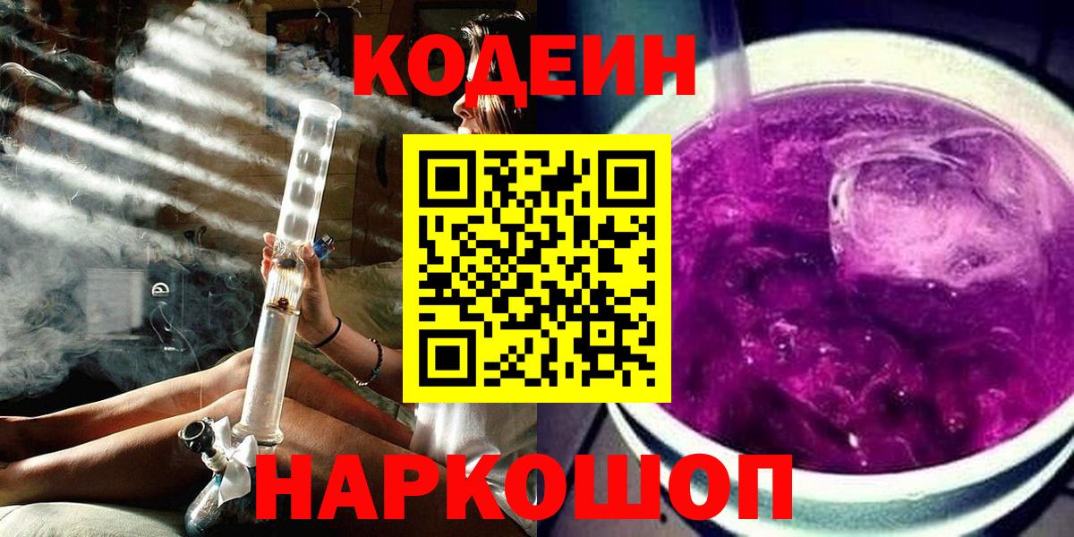 Codein Purple Drank  Вход с VPN  Лесосибирск 